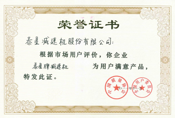 全國(guó)用戶滿意產(chǎn)品